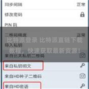 比特派登录 比特派直链下载教程，快速获取最新资源！